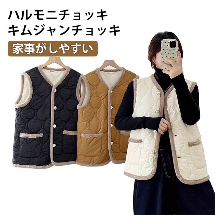 Rakuten - キムジャンチョッキ トップス 前開き ルームウェア 羽織り ハルモニチョッキ 中綿入り キルティング 防寒 保温 ハルモニチョッキ ライトアウター ルームベスト レディース 上着 羽織り 送料無料 部屋着 ルームウェア