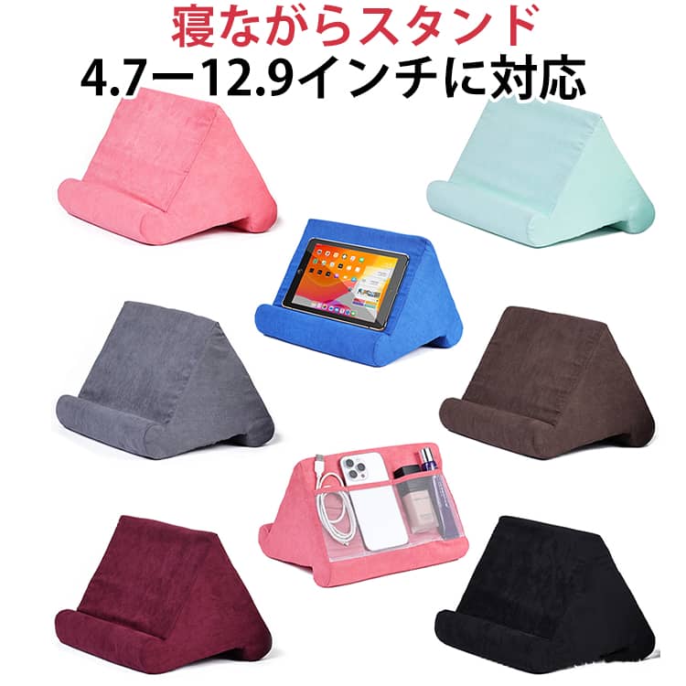 Rakuten - Air iPad9 柔らかい ホルダー 映画鑑賞 ピロースタンド スマホクッション 4.7ー12.9インチに対応 クッション iPad タブレットスタンド iPad Pro iPad スイッチなどに適用 iphone 13/12 寝ながらスタンド ポケット付き ベッド 読書 車内 タブレットスタンド