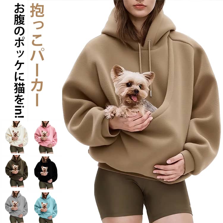 Diagonal Carrier - プルオーバー カンガルーポケット フリース ポケット 猫 小動物 パーカー 犬 抱っこ フード付き 猫 メンズ 抱っこキャリア 猫入れるパーカー 長袖 レディース パーカー 送料無料 猫抱っこ用服 お出掛け お散歩