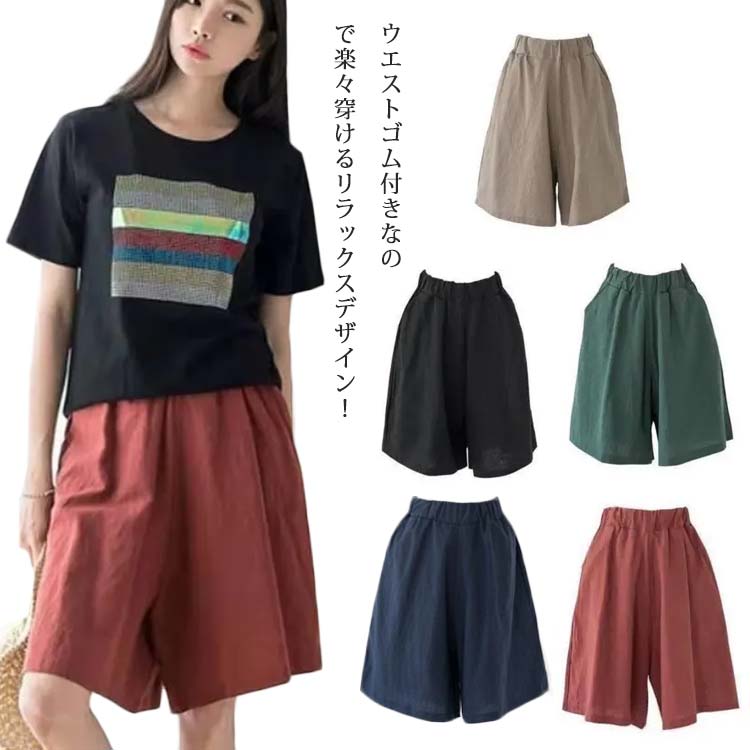 全5color×6サイズ！パンツ リネン レディース ナチュラル ワイドパンツ ハーフパンツ 綿麻 リネンパンツ ウエストゴム シンプル カジュアル 無地 麻混