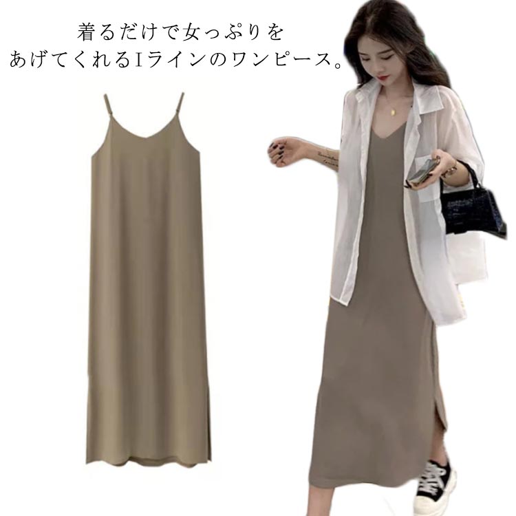 Rakuten - 【送料無料】キャミソールワンピース サイドスリット マキシ丈 華奢 キャミワンピース Vネック 夏 レディース レイヤード フェミニン ゆったり 韓国風 春 重ね着 大人 きれいめ インナー ストラップ調整 可能