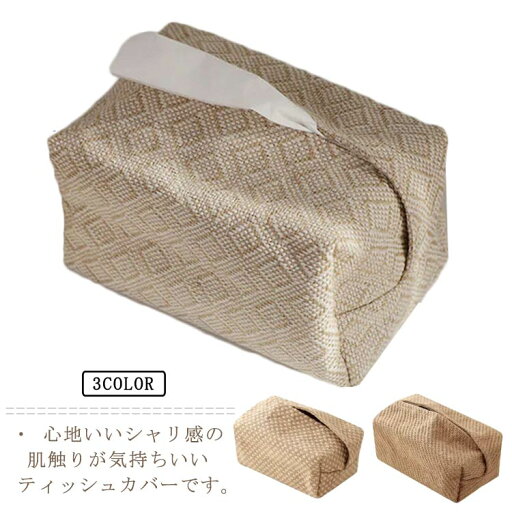 送料無料 ボックスティッシュケース ティッシュカバー 綿麻 ケース ティッシュボックス ティッシュ 綿麻 折り畳み 折りたた 車 ボックスカバー 北欧 ティッシュケース 送料無料 ボックスティッシュケース ティッシュカバー 綿麻 ケース ティッシュボックス ティッシュ 綿麻 折り畳み 折りたた 車 ボックスカバー 北欧 ティッシュケース