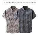 【送料無料】カジュアルシャツ メンズ 花柄 総柄 半袖 柄シャツ 半袖シャツ スリムフィット 開襟 冷感 ダーク アロハシャツ 速乾 父の日 男性 誕生日 プレ...