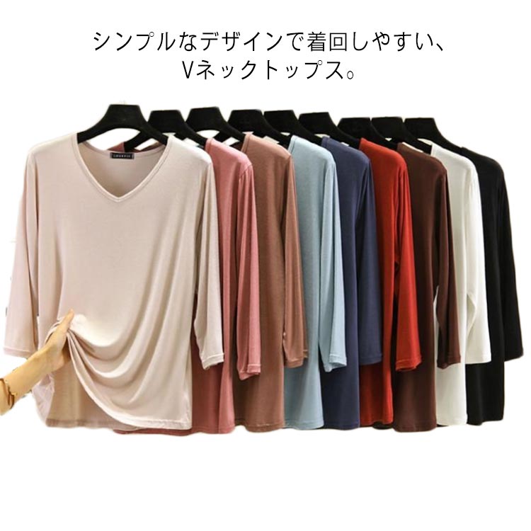 Rakuten - 大人 Vネック長袖トップス tシャツ 七分袖 無地 チュニック 長袖カットソー 母 通勤 カジュアル きれいめ シンプル 20代 30代 40代 ママ 送料無料
