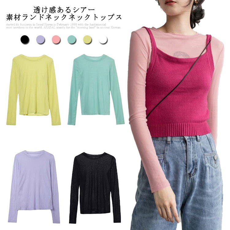 Rakuten - シースルー レディース フォーマル カットソー 長袖 インナー 上品 無地 長袖 レース 大人 ブラウス セクシー 肌見せ オフィス ビジネス 通勤 トップス