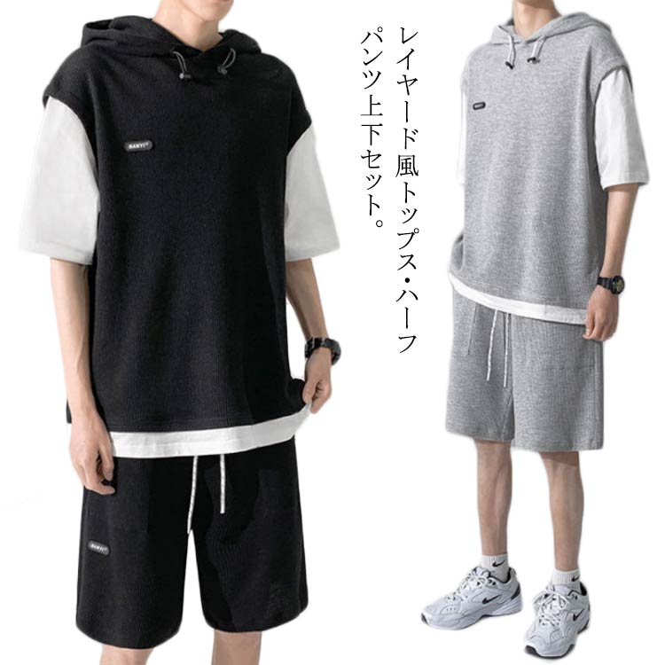 Tシャツ セットアップ メンズ ワッフル 五分袖 パーカー ハーフパンツ 上下セット レイヤード 重ね着風 トップス 五分袖 tシャツ ショートパンツ 2点セッ...