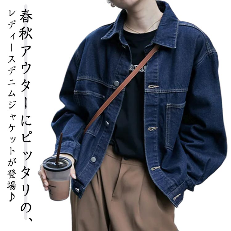 Rakuten - Gジャン デニム ジャケット レディース 長袖 トップス 襟付き 羽織 春 夏 デニムジャケット ブルゾン アウター ビッグシルエット 大きいサイズ ゆったり 無地 体型カバー
