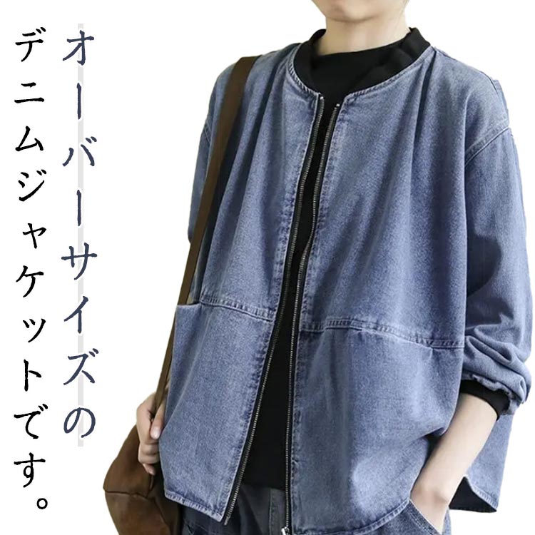 Rakuten - デニムジャケット レディース ノーカラージャケット デニムコート デニム ジャケット 春 秋 長袖 ノーカラーデニムジャケット ショート丈 Gジャン アウター 大きいサイズ ゆったり カジュアル 体型カバー きれいめ お洒落