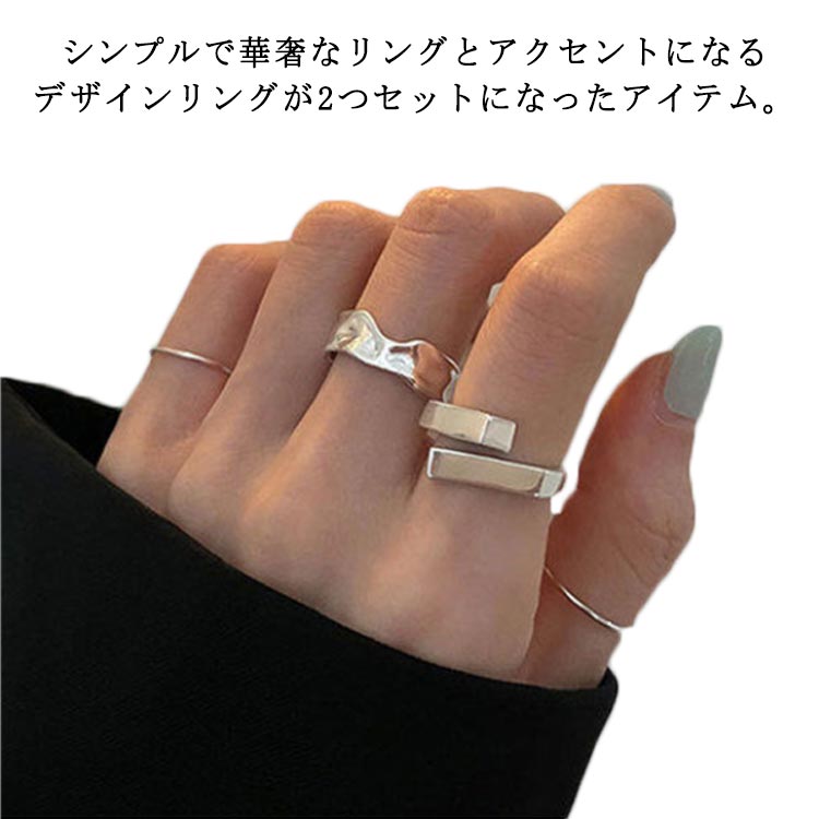 2点セット シルバーリング レディース アクセサリー 指輪 リングセット 太め フリーサイズ ファッションリング サイズ調節可能 デザインリング カジュアル シンプル 存在感 人差し指 指輪