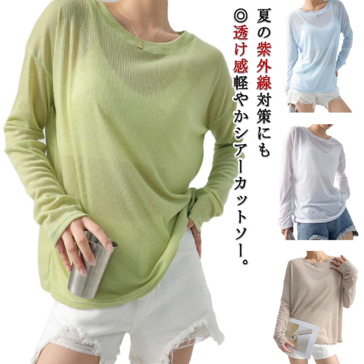 Rakuten - シアートップス カットソー レディース 長袖 tシャツ ロンt シースルー UV 紫外線対策 春夏 クルーネック 透け感 ゆったり 大きいサイズ 体型カバー 重ね着 きれいめ 20代 30代 40代 50代