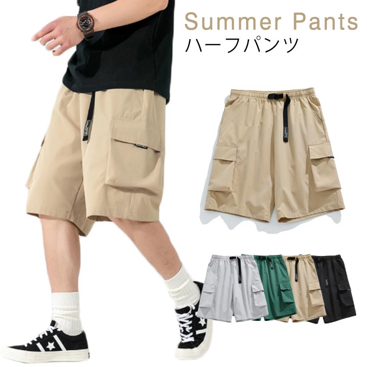 Rakuten - 5分丈 パンツ カーゴパンツ カーゴショーツ ストレートパンツ ハーフパンツ メンズ 春 夏 ミリタリー パンツ ワークパンツ ミリタリーパンツ ショートパンツ ショーツ イージーパンツ リラックス パンツ 短パン 半ズボン ルームパンツ ストリート系 夏男 春 夏 夏服 送料無料
