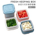 食品 収納ボックス 蓋付き 2個セット 冷蔵庫 収納ケース 食材 収納ボックス 野菜 保存容器 水切り付き 二層 野菜 密封キーパー 密閉ボックス 排水 ミニ保存容器 ニンニク 大蒜 玉ねぎ 生姜 唐辛子 玉米の粒 収納ケース 密封 透明 省スペース 野菜 保存 水切り