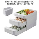 卵ケース 冷蔵庫 卵入れ 冷蔵庫用 たまごケース 卵ボックス 卵バット エッグホルダー 引き出し式 3段 30個用 玉子ケース 卵収納 たまごケース エッグホルダー エッグカップ 玉子入れ 卵置き 玉子パック 保存容器 冷蔵庫 台所 フードボックス 小物入れ