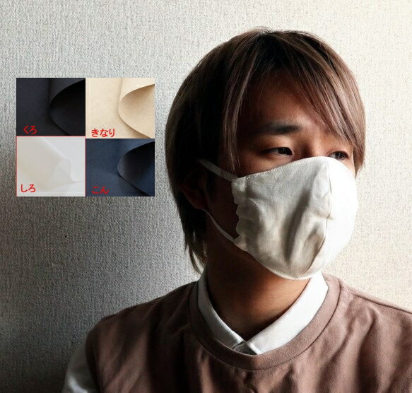 縫製職人受注制作・日本製　リネンの洗える4枚仕立ての立体マスク　男女兼用　フリーサイズ