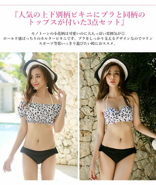 【10%OFF】 水着 タンキニ ビキニ セクシー レディース 上下別柄 3点セット ホルタービキニ