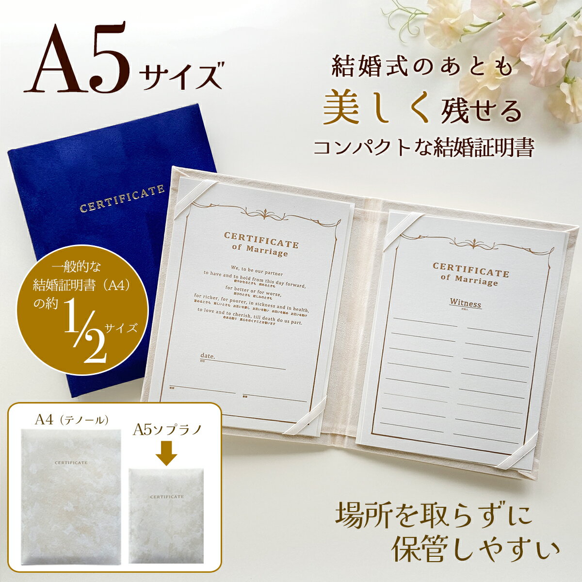 Rakuten - 結婚証明書 ソプラノ A5サイズ 人前式 チャペル式 キリスト教式 保管しやすいコンパクトタイプ　ゲスト参加型