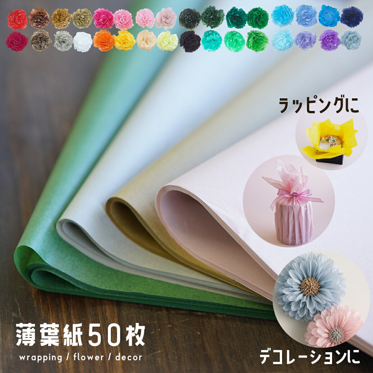 Rakuten - カラーペーパー 薄葉紙 50枚 420mm×297mm｜ペーパーフラワー・ラッピング・推し活に (送料無料)