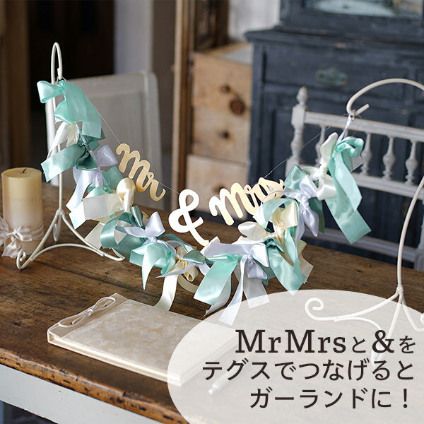 Mr Mrs レタープロップス 【結婚式のウェルカムスペースや受付の飾り付けに】 レターバナー 文字バナー 2