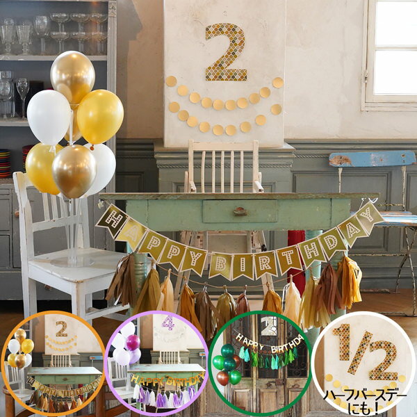 誕生日 飾り バルーン スタンド タッセルガーランドセット シングル 【あす楽対応】 ハーフバースデー パーティー 飾り付け 1歳 男の子 女の子 選べるカラーは大人かわいい おしゃれなセット