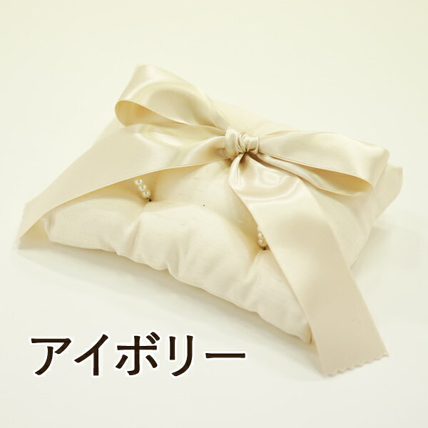 リングピロー 完成品 リボン 3色(ホワイト アイボリー ゴールド)