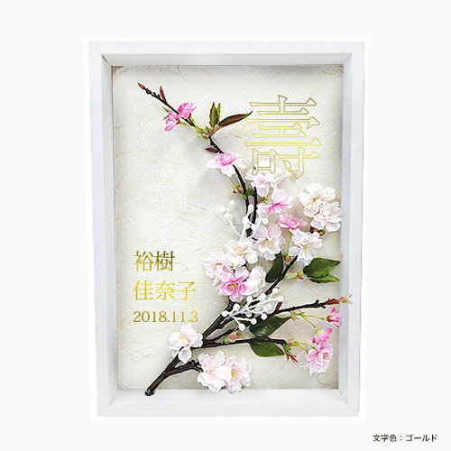 和紙をベースに、本物の枝のようなリアルな桜の造花を使った桜（さくら）のウェルカムボードです。桜の華やかで純和風なイメージを大切に、和洋折衷にお使いいただけるデザインに仕上げました。桜の季節でなくても「和」の雰囲気を演出したいときに最適です。文字は日本語とアルファベットからお選びいただけます。＊イーゼルは商品に含まれません。＊イーゼルはイーゼル ラージ ブラウンまたはイーゼル ラージ ホワイトをご用意ください。素材額：木製サイズ縦44cm × 横31.7cm 額の厚み：5cm納期約10日（お急ぎの場合はご相談ください）