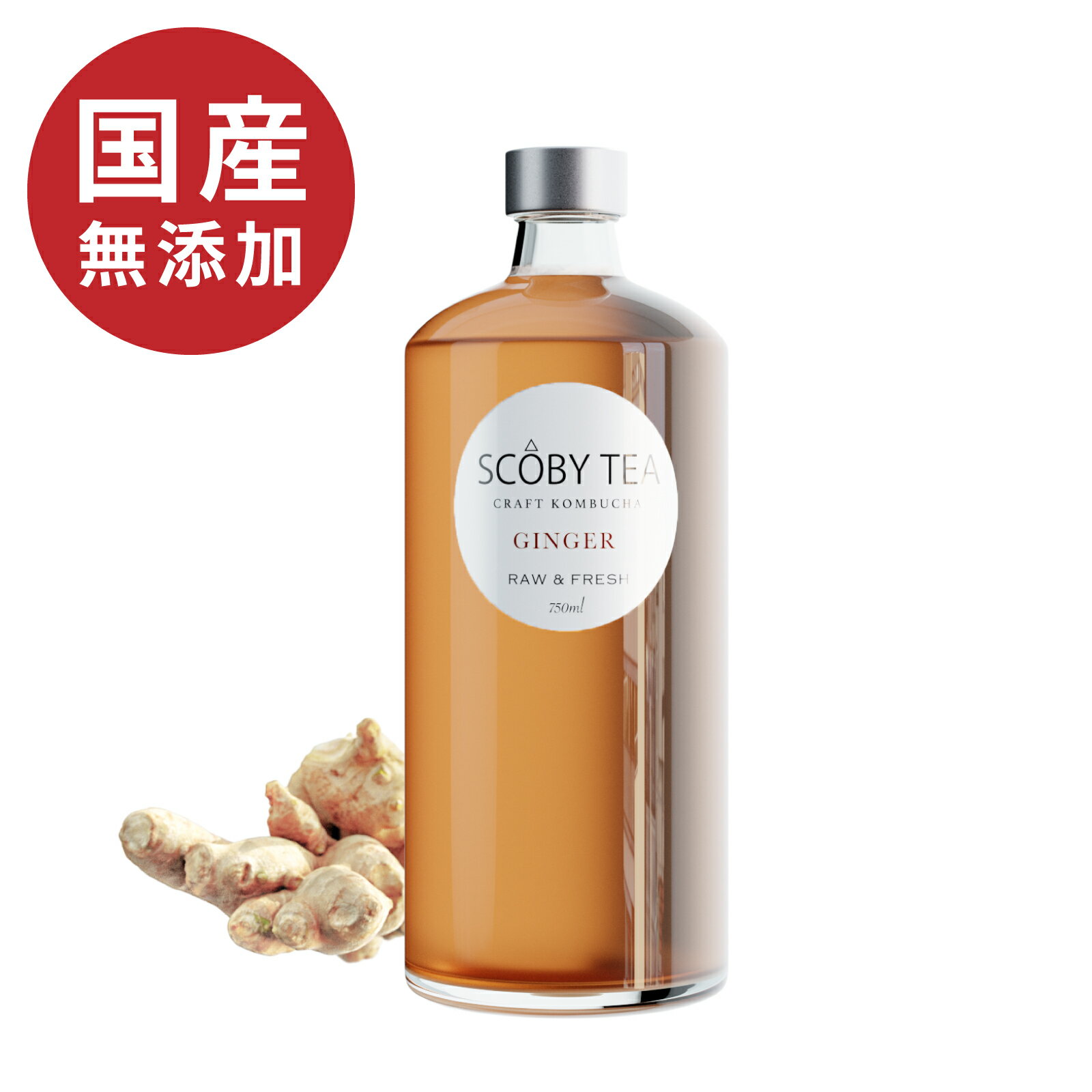 商品名 SCOBY TEA（クラフトコンブチャ） Ginger 商品名称 紅茶酢 原材料名 酵母菌（国内製造）、さとうきび、有機ジンジャーシロップ、紅茶 内容量 750ml 消費期限 製造日から45日 保存方法 商品到着後は必ず『冷蔵庫で保存』し、開封後はお早めにご使用ください。 注意事項 ●本品は、生きたままの菌をボトリングしております。そのためボトル内でも発酵が進んでおり、沈殿物がみられる場合がございます。私共が、ベイビースコビーと呼んでいるものです。生きたスコビー菌の原型となりますのでそのままお召上がりいただけます。 ●商品到着後は必ず『冷蔵保存 （10℃以下）』して下さい。 ●開封後も10℃以下で冷蔵保存し、お早めにお召し上がり下さい。 ● 本品は発酵により酵母菌、酢酸菌が含まれます。酵母アレルギー、アルコールアレルギーのお客様は摂取をお控え下さい。 ●本品にはアレルギー物質を含む特定原材料等28品目※は含みませんが、そのほかに食物アレルギーのある方はご注意ください。 ●本品は開栓時に中身が噴き出すことがございます。開栓前には瓶を振らずにゆっくりキャップをお開けいただき、その際、液面が上がってきた場合にはキャップの開け閉めを数回繰り返し、ガス抜きをしてください。 ●瓶はワレモノです。衝撃により破損する事がありますので、開栓時には特にご注意ください。 ●冷凍保存はしないでください。 販売者 株式会社 Galaxyホールディングス 東京都中央区築地2-14-2 築地NYビル6階 SCOBY TEAの関連キーワード コンブチャ kombucha 酵母 酵素 ドリンク 紅茶きのこ 酵母菌 生酵素 ダイエット ファスティング クレンズ 酵素 健康 腸活 便秘 便秘解消 美味しい 大人 ノンアルコール飲料 ノンアルコール ジュース 健康食品 微炭酸 炭酸 飲料 グルメ おしゃれ 魚料理 肉料理 フルーツ ノンアル カクテル 健康ドリンク 贈り物 ギフト プレゼント 30代 40代 50代 ヘルシー ウェルネス 菌活 腸内細菌 お中元 夏ギフト 暑気見舞い BBQ キャンプ レジャー ドライブ 運転 ドリンク 体にいい 健康茶 敬老の日SCOBY TEA | 公式YouTube SCOBY TEAについて、コンブチャとは？ご利用のタイミングなど、公式YouTubeで紹介しています。 ▽▲▽渋谷スクランブルスクエアPOPUPの様子▼△▼ - 2023年2月～3月 - SCOBY TEA FACTORY 〒158-0081 東京都世田谷区深沢5-23-1 電話番号：03-5760-6604 営業時間 ：11:00~18:00 定休日：日・祝日 皆様のご来店をお待ちしております。 SCOBY TEAのこだわり SCOBY TEAとは、酵母菌(スコビー菌)、農薬不使用茶葉、糖（さとうきび又は、てんさい糖）を使い、じっくり時間をかけて酵し出した酵母菌、酢酸菌を生きたままたっぷり含んだ発酵茶酢です。 原料は食品添加物とされているものは一切使用せず、酵母菌(スコビー菌)、農薬不使用茶葉、さとうきび、てんさい糖を使い、製法は酵母菌（スコビー菌）の力を引き出すため、厳重な温度管理のもと発酵を管理し、すべて手作業で行うことで、スコビー菌のチカラを最大限に引き出します。 じっくり時間をかけて発酵させた煎茶酢を一本一本丁寧にブリュワーが最高の状態でボトリングしています。