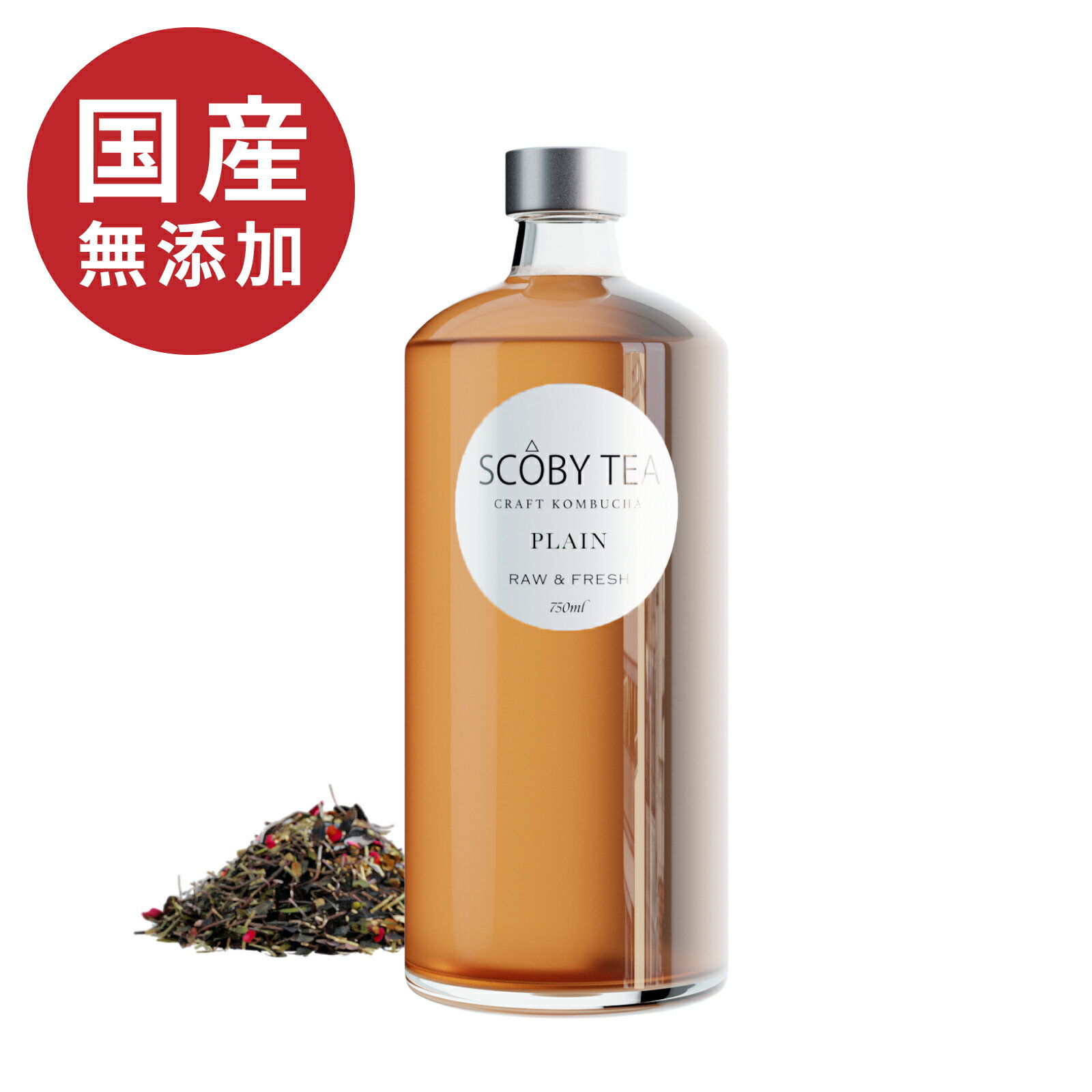 【送料無料】本物のコンブチャ プレーン味 母の日 無添加 オーガニック 紅茶キノコ SCOBY TEA PLAIN 750ml | スコビー 酵母菌 便秘 茶 スーパーフード ファスティング 酵素 お酢 ドリンク Kombucha コンブチャ クレンズ 生 酵母 健康 ギフト プレゼント ノンアルコール