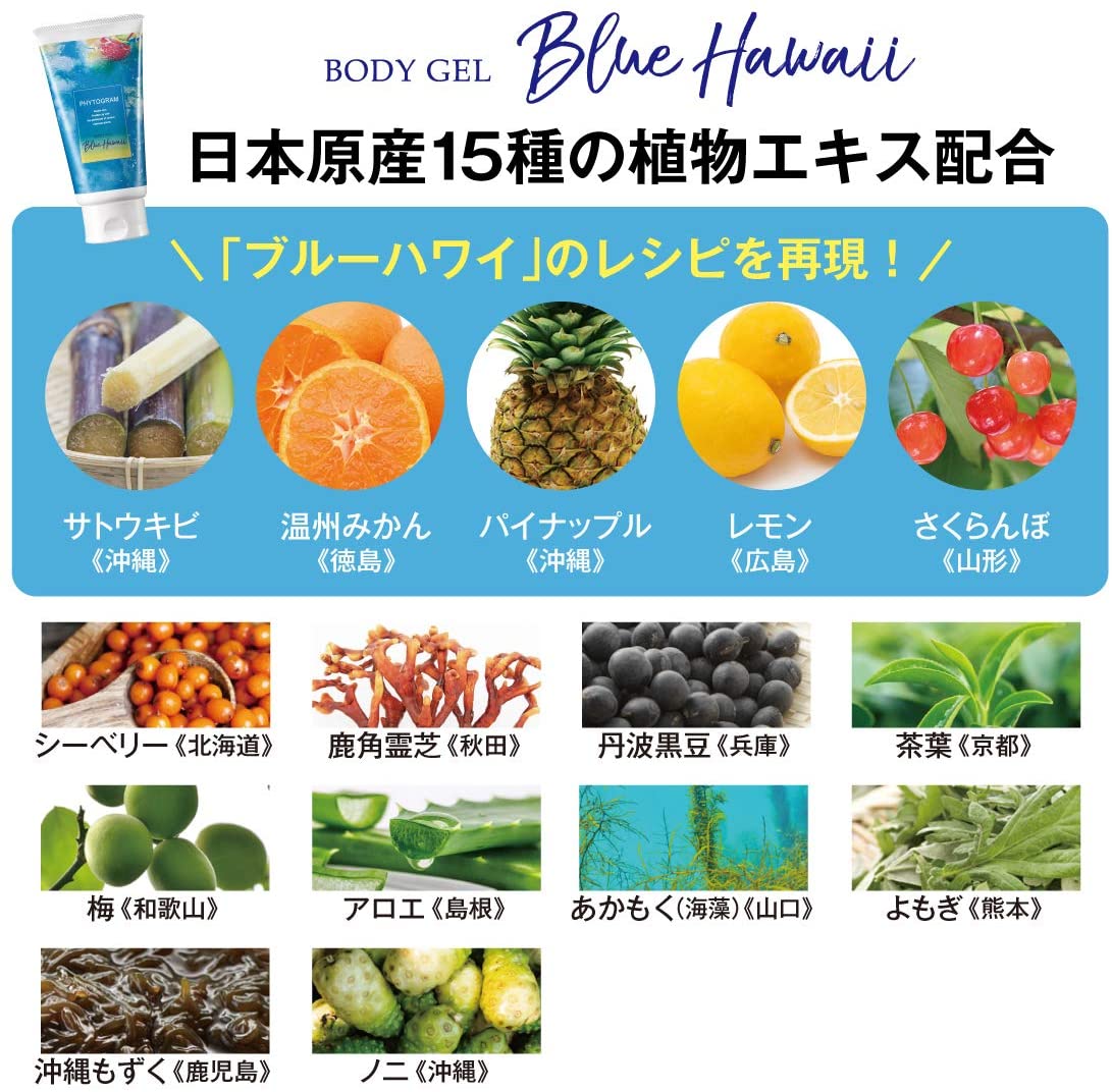 PHYTOGRAM �ե��ȥ���� BODY GEL Blue Hawaii �ܥǥ������� �ݼ������� �֥롼�ϥ磻 ���ܸ���15��ο�ʪ�������۹� ���ե������󥱥� 150g MEIKO �ᥤ���������ʡ������谷Ź��