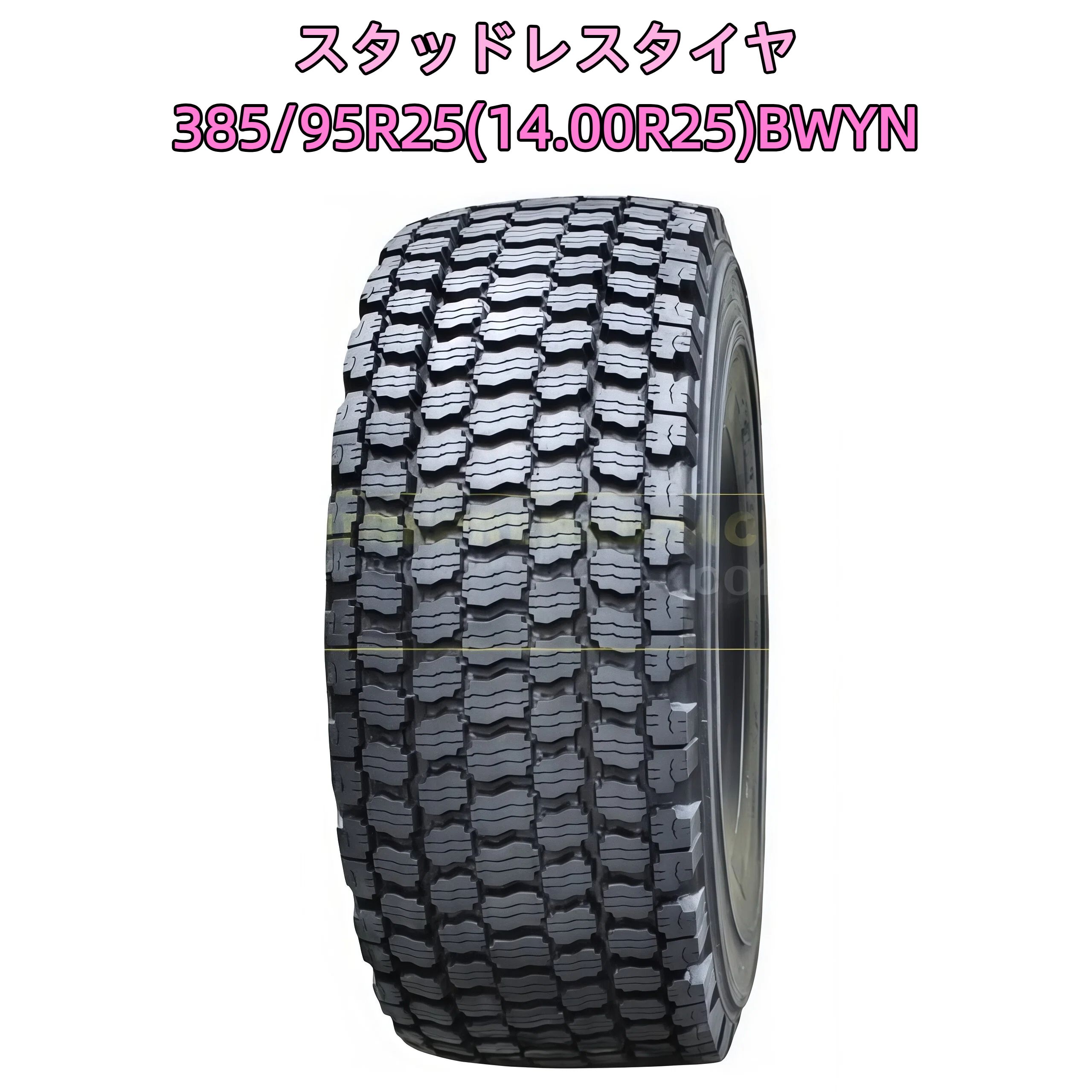 HILO クレーン用タイヤ スチールラジアル 385/95R25 14.00R25 BWYN スタッドレス スタッドレスタイヤ BWYN 建機 産業車輛用 1本