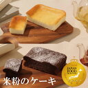 北海道クリームチーズケーキ&平飼い卵のガトーショコラ 選べるラインナップ 北海道産 お中元 暑中見舞ギフト スイーツ バースデーケーキ 濃厚チーズケーキ 懐かし...