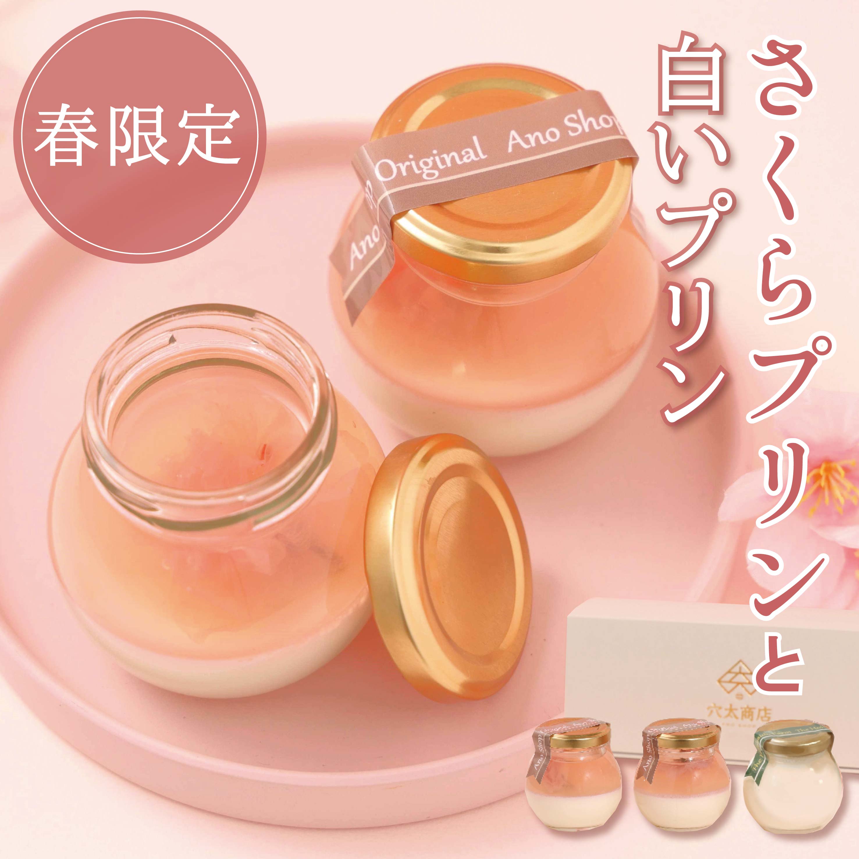 ＜プリン 詰め合わせ＞ さくらプリン 2個＋白いプリンサルルン1個 桜 八重桜 お取り寄せ スイーツ おすすめ プレゼント ギフト お花見 母の日 華やか 丹沢産 桜の塩漬け 贈り物 スイーツギフト お菓子 さくらスイーツ さくら菓子 桜スイーツ 桜菓子