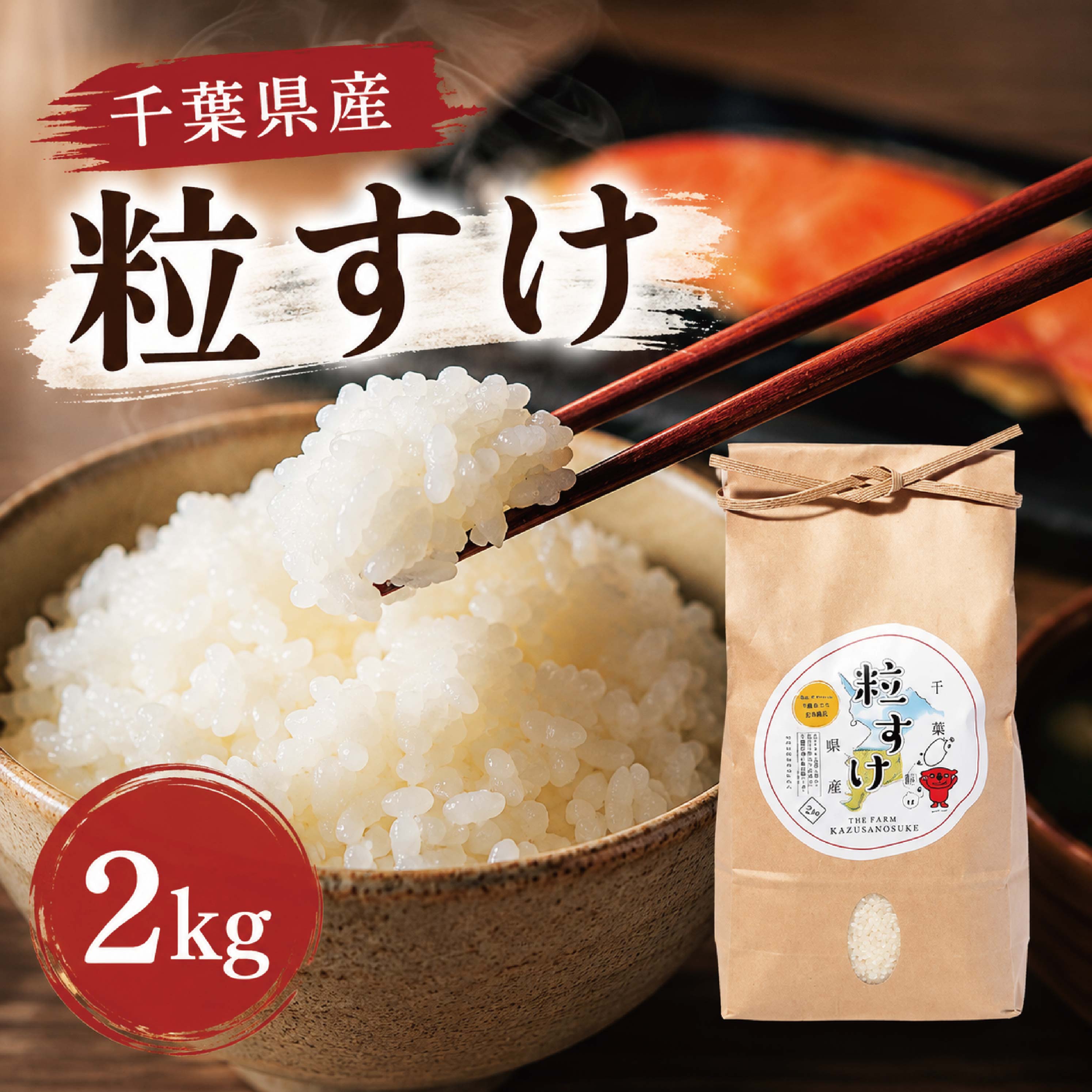 楽天市場】コシヒカリ 千葉 2kgの通販