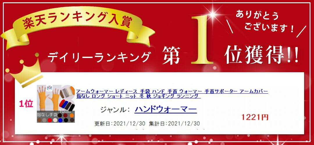 ポイント 7倍 (最大) 楽天ランキング1位 受賞 アーム ウォーマー レディース ハンド 手袋 手首 サポーター カバー 送料無料 可愛い セット ペア お揃い ギフト プレゼント ノベルティ ニット 指なし ジョギング ランニング スポーツ 腱鞘炎