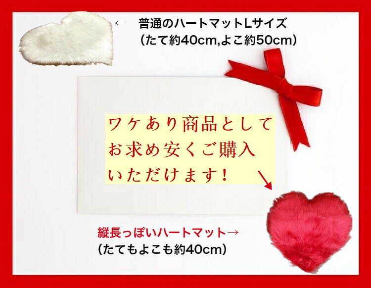 【ポイント5倍】 ワケあり サイズ違い ハートシャギーマット 40cm×40cm ちょっと縦長 ふわふわ ハートシャギーマット 白 ラグ マット ファーマット 玄関 滑り止め 赤 白 かわいい レディース クッション 小さめ 大きめ シャギー グレー anowl-poh-10008616 あのーる・ぽー サンプル画像2