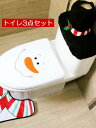 【ポイント5倍】 トイレマットセット 3点セット 通販 おしゃれ トイレカバーセット フタカバー 蓋カバー 洗える 洗濯可 丸洗い トイレタリー かわいい トイ...