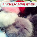 【ポイント5倍】 4つで1800円 シュシュ ファー ヘアゴム かわいい キッズヘア 子供 大人っぽい 大きめ おしゃれ からまない シンプル セット プレゼン...