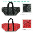 【20%OFF 超得クーポン発行中】 レジかごセット保冷バッグ バンダナ柄 かわいい おしゃれ レジかご レジ ピッタリ 秋 食品 エコバッグ 保冷 マチ広 レジカゴ 保冷バッグ トート お弁当 ショッピングバッグ 折りたたみ セルフレジ便利