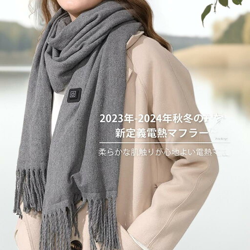 【ポイント5倍】 ヒーターマフラー 新定義電熱マフラー 暖かい 男女兼用 3段階温度調節 熱マフラー 急速加熱 防寒 小顔 モバイル 充電 洗える 保温 【ポイント5倍】 ヒーターマフラー 新定義電熱マフラー 暖かい 男女兼用 3段階温度調節 熱マフラー 急速加熱 防寒 小顔 モバイル 充電 洗える 保温
