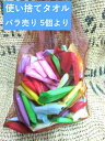 【ポイント5倍】 バラ売り 使い捨てタオル5枚以上 コットン100% 旅行 コンパクト 災害 緊急 避難 個包装 肌に優しい 丈夫 吸水力 災害グッズ 災害時 ...