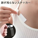 【ポイント5倍】 エチケットシール 36枚セット ストラップレス ブラ紐なし 透明 クリア ずれないストラップ ワンタッチ ドレス シャツ 合わせ ブラウス キ...