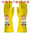 【ポイント5倍】 ベアゴム手袋 かわいい 滑らない ゆったり レディース おしゃれ 可愛い 大きめ 小さめ ゆったり