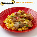 鶏もも肉とコーンの炒めもの 中華料理 中国料理 中華 鶏モモ