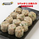 エビシューマイ 海老焼売 12個 宅食 