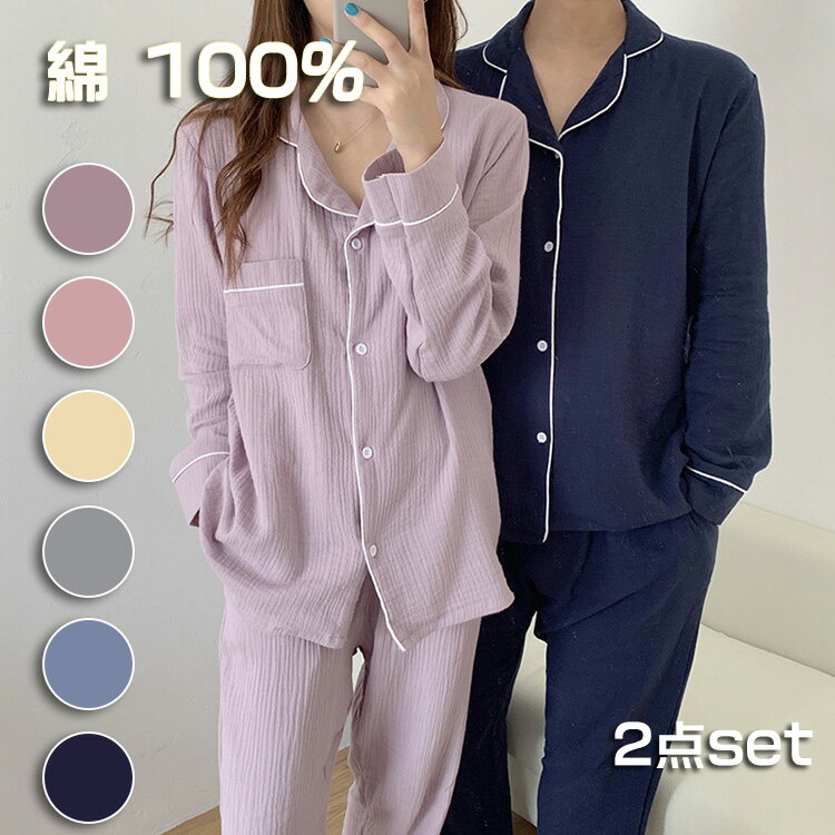 2着セット ペアパジャマ カップル ペア ルームウェア 綿 上下 セット 結婚祝い コットン ペア パジャマ 春 夏 秋 レディース メンズ 長袖 コットン パ...