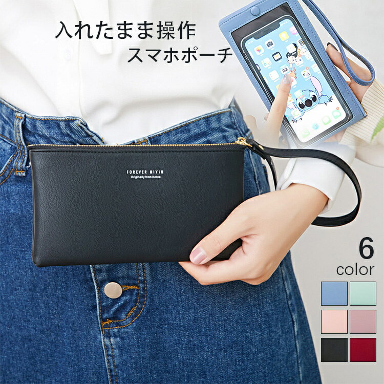 スマホポーチ 入れたまま操作 レディース ショルダーバッグ レディース ポシェット アウトドア 斜め掛け 小さめ 大人 財布 レディース 長財布 スマホケース スマートフォン ポーチ 携帯バッグ 携帯入れ 小銭入れ カード収納 ケース 携帯電話対応 お出掛けのサムネイル