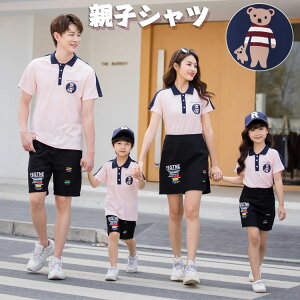 親子 ペアルック カップル tシャツ 夏 ペアtシャツ 夫婦 恋人 春夏 親子コーデ ペアお揃い 半袖 ペア tシャツ カップル お揃い 服 レディース メンズ ペア カップル ペアルック tシャツ 韓国風 おしゃれ 激安 男の子 女の子 パパ ママ 娘 息子ポロシャツ