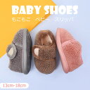 キッズ ルームシューズ 子供スリッパ 冬 キッズスリッパ ルームシューズ かわいい もこもこ ふわふわ ボア 暖かい 冬 ギフト 誕生日 クリスマス 男の子 女...