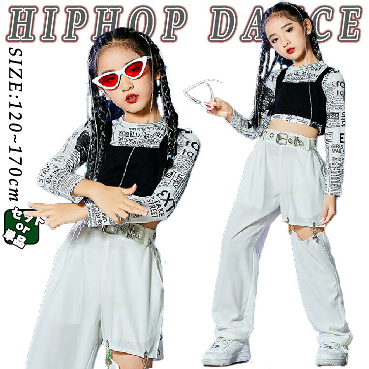 キッズダンス衣装 セットアップ 長袖 tシャツ ショート丈 トップス へそ出し 黒 ベスト タンクトップ 女の子 白 パンツ ベルト ジャズパンツ ダボパン ロングパンツ チアガール K-POP 韓国 カッごいい 演出服 舞台服 練習着 ストリート ステージ 普段着 子供服