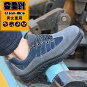 安全靴 作業靴 滑らない メンズ レディース 踏み抜き防止 おしゃれ かっこいい セフティーシューズ 安全スニーカー 防水 耐滑 耐油 通気性 衝撃吸収 先芯入り 鋼先芯 つま先ガード 靴 厚底ヒール 歩きやすい 疲れない 耐摩耗 22.5cm-28cm 大きいサイズ 父の日 母の日 ギフト