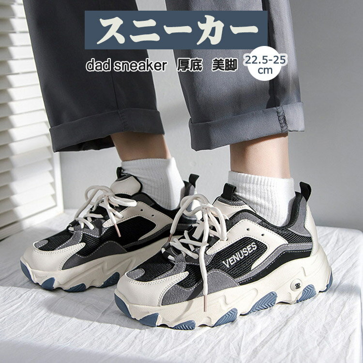 厚底 スニーカー ダッドスニーカー レディース かわいい スニーカー 韓国ファション スポーツ dad sneaker 身長アップ 学生 大人 白 レ..